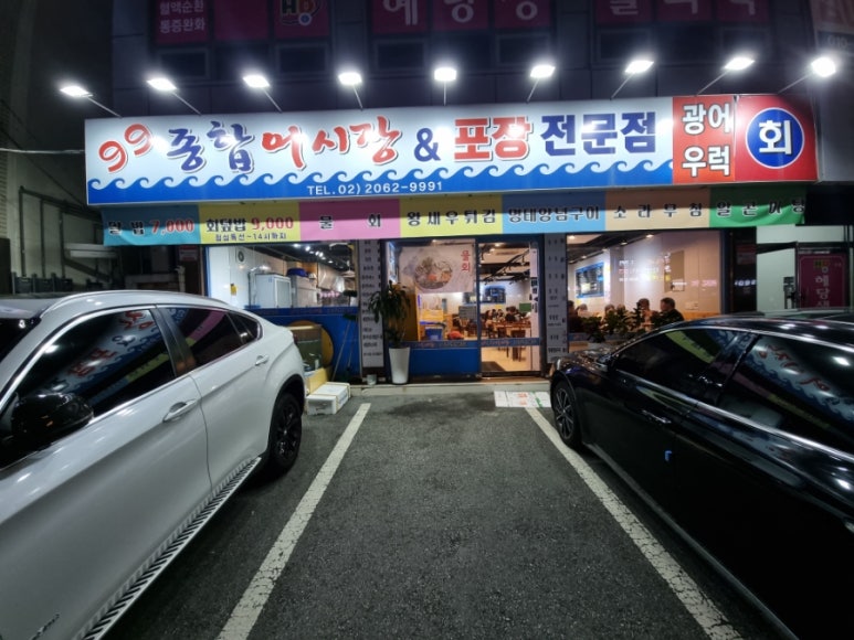 99종합어시장 이미지