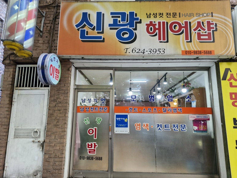 착한가격헤어 이미지