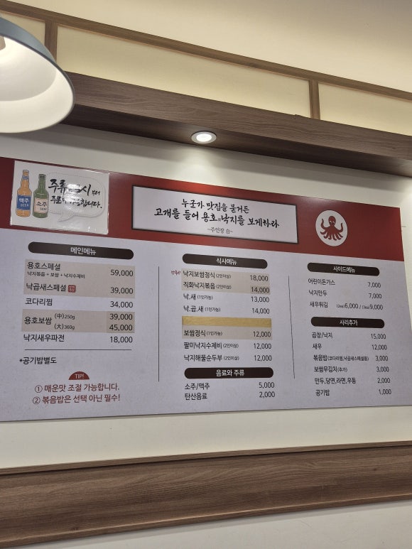 용호동낙지 고속터미널점 이미지