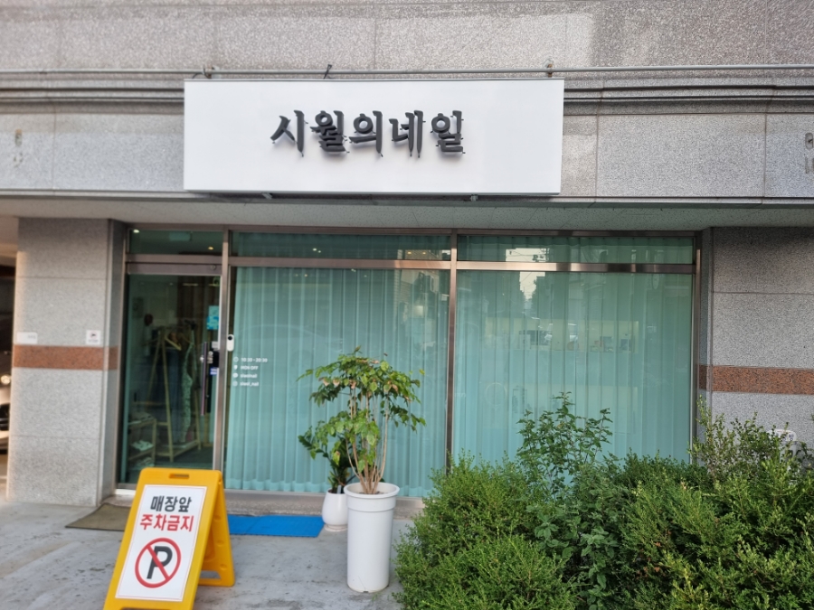 시월의네일 이미지