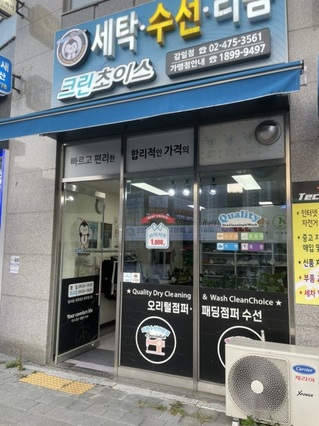 크린옷수선 이미지