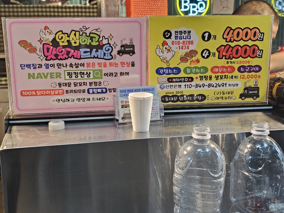 동대문 닭꼬치 본점 이미지