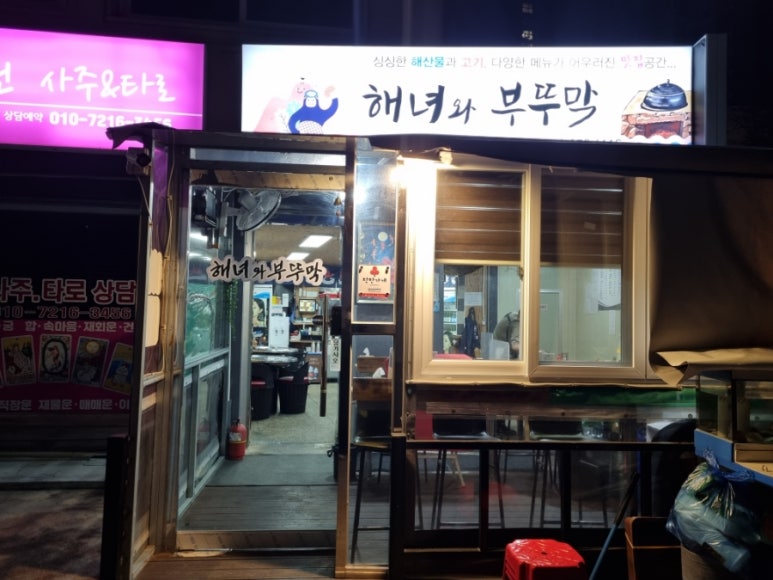 해녀와부뚜막 이미지
