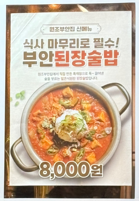 원조부안집 호계점 이미지