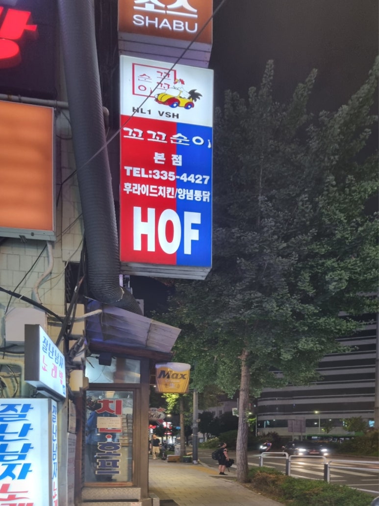 옛날맛집 이미지