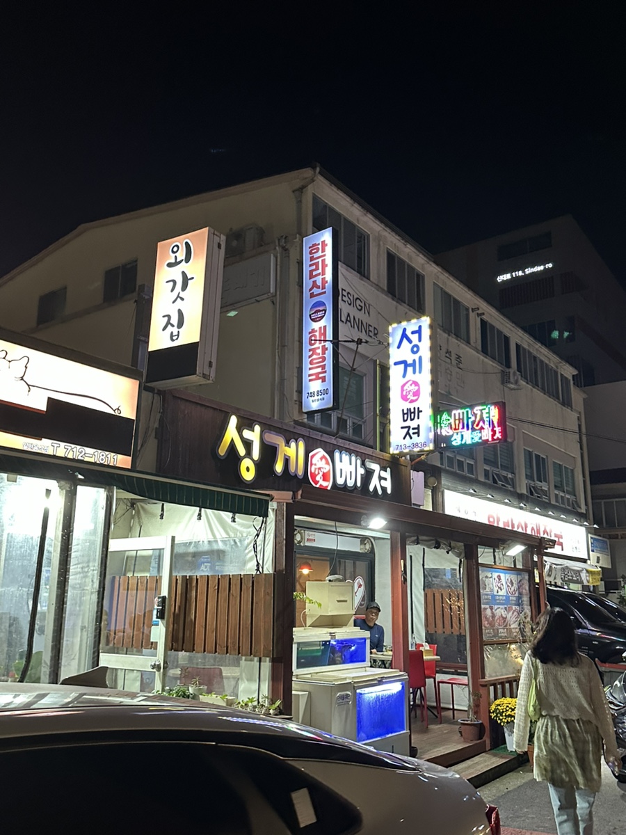 성게애빠져 이미지