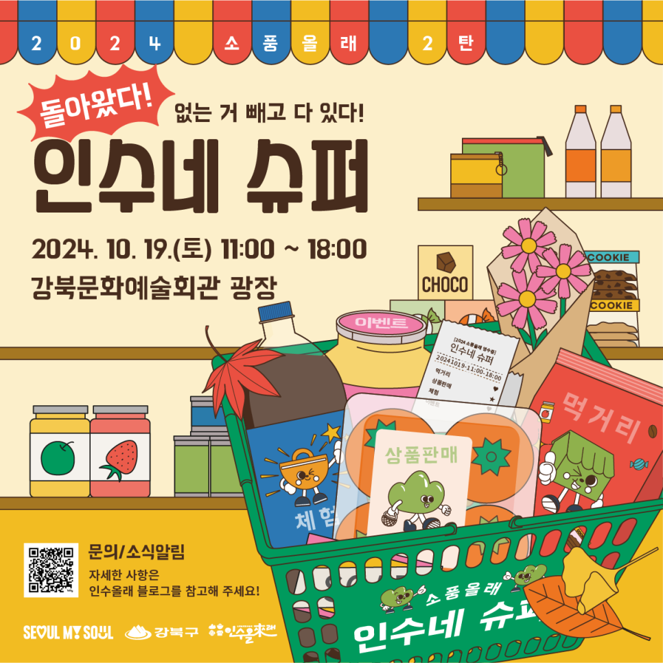 우리동네슈퍼 이미지