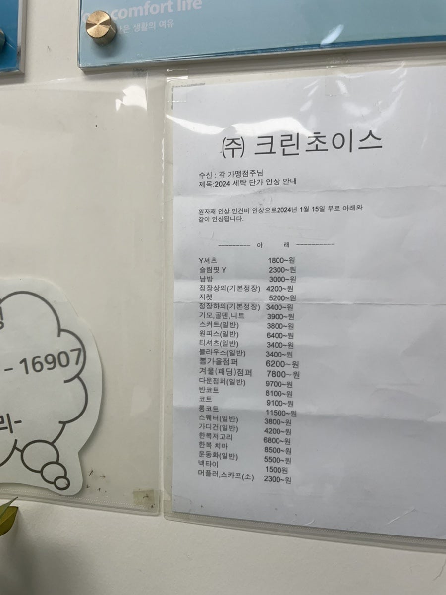 크린옷수선 이미지