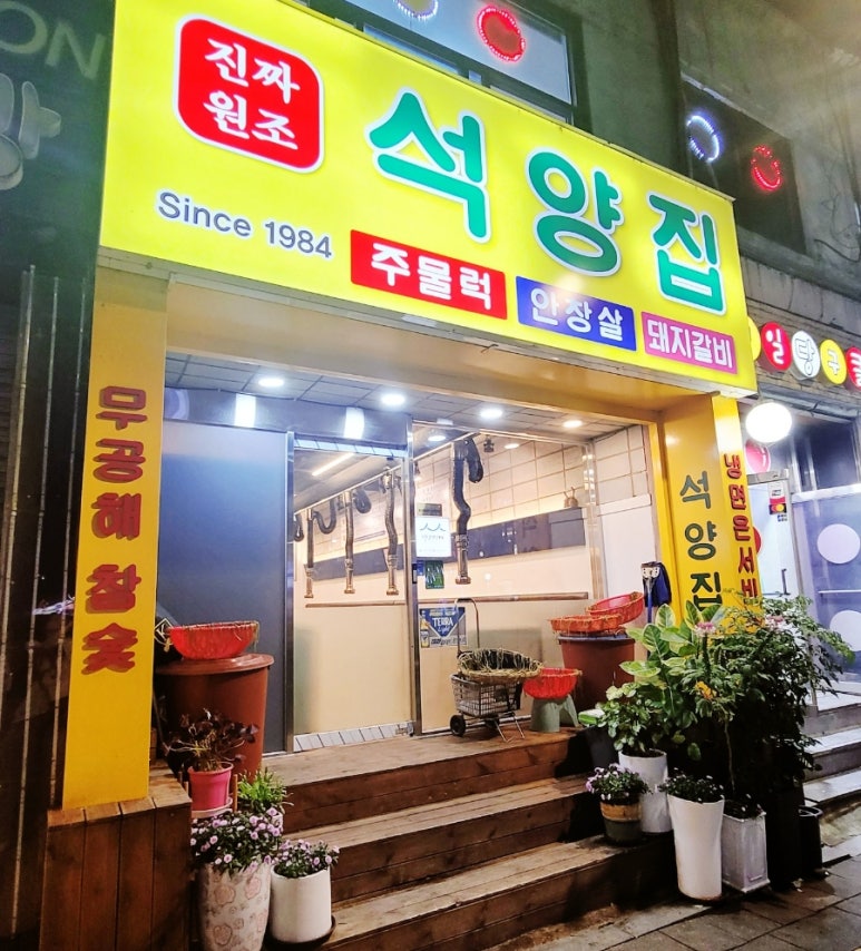 석양집 이미지