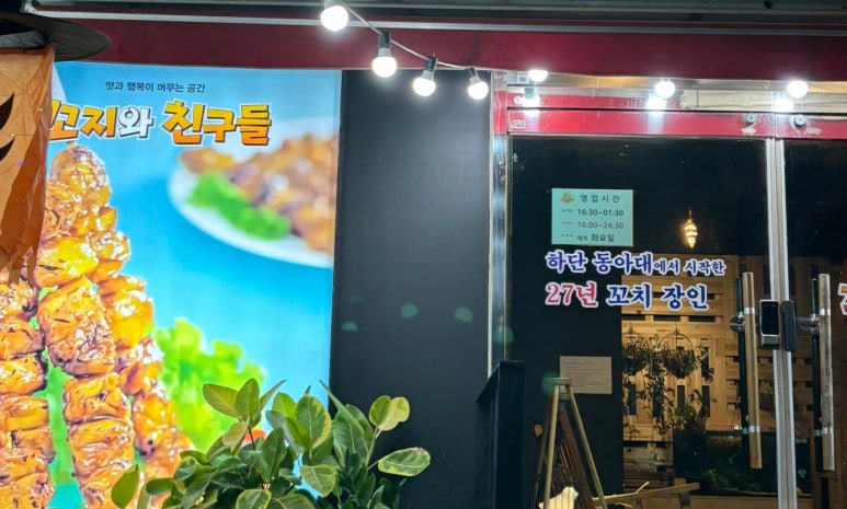 꼬지와 친구들 이미지