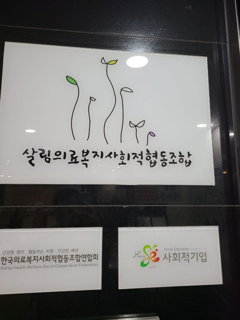 살림의료복지사회적협동조합살림의원;살림치과 이미지