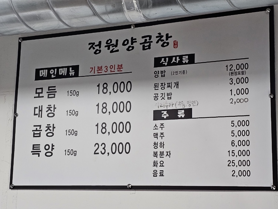 정원양곱창 이미지