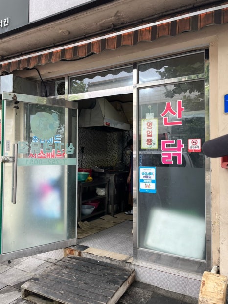 삼거리닭집 이미지