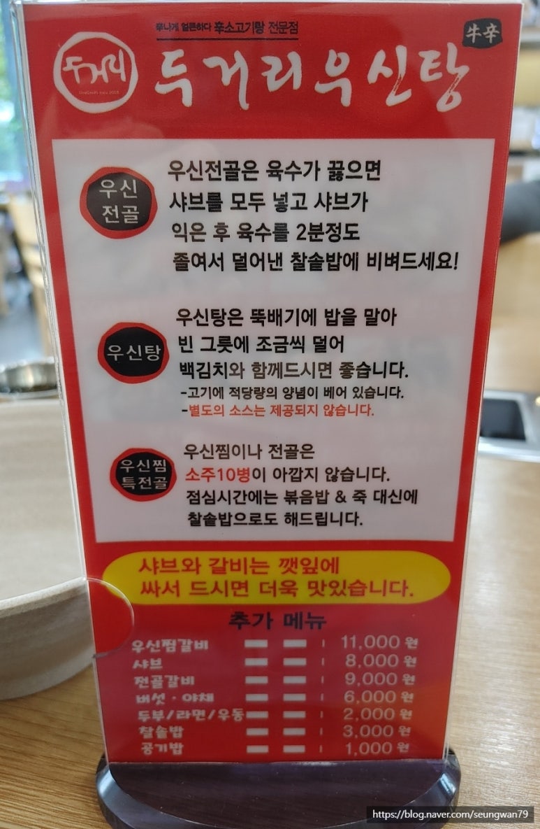 두거리우신탕오산점 이미지