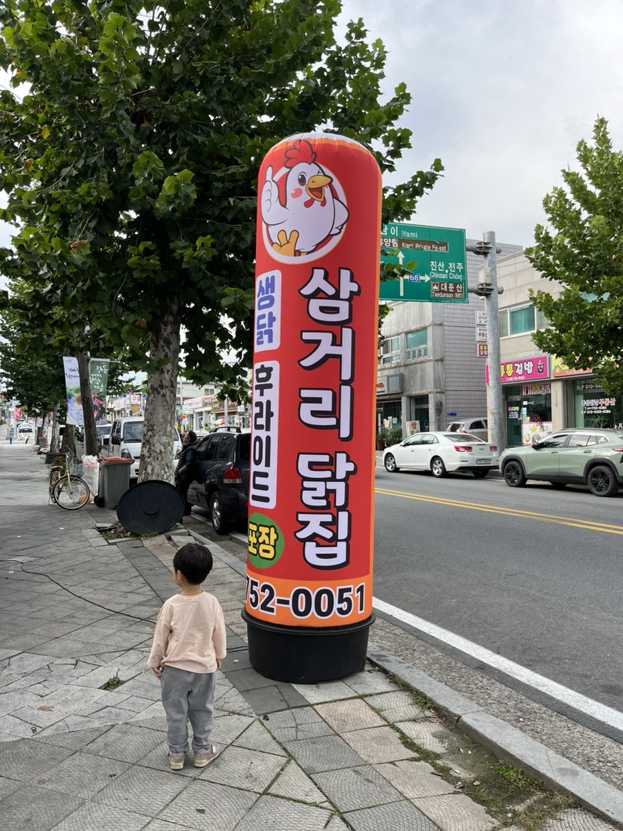삼거리닭집 이미지