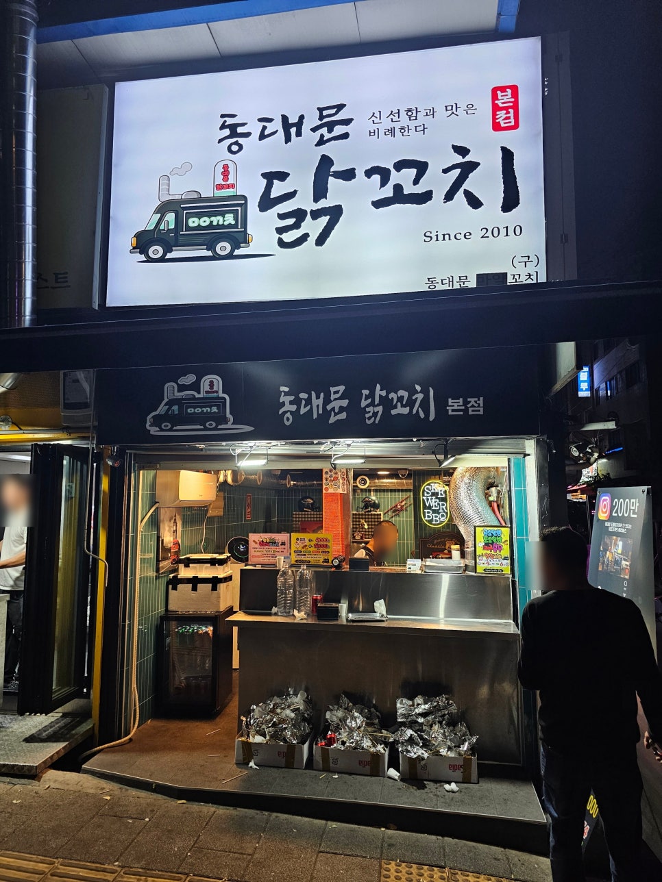 동대문 닭꼬치 본점 이미지