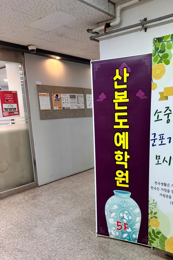 산본도예학원 이미지