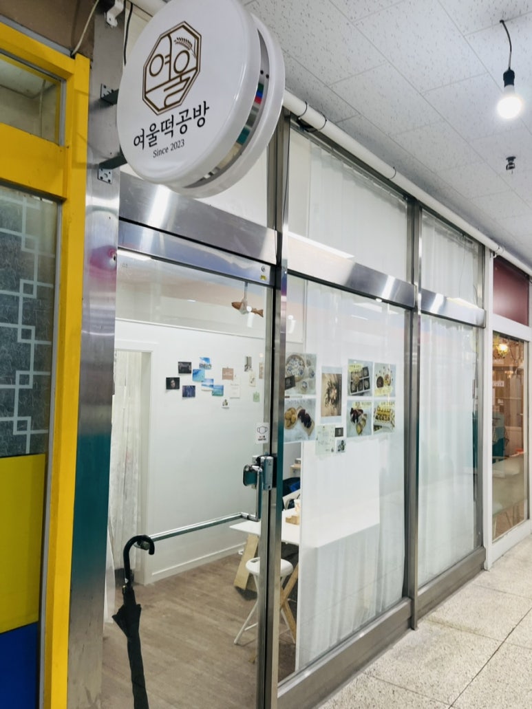 여울떡공방 이미지