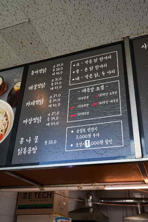 동아찜닭 이미지
