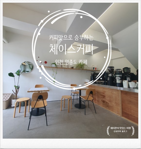 체이스커피 이미지