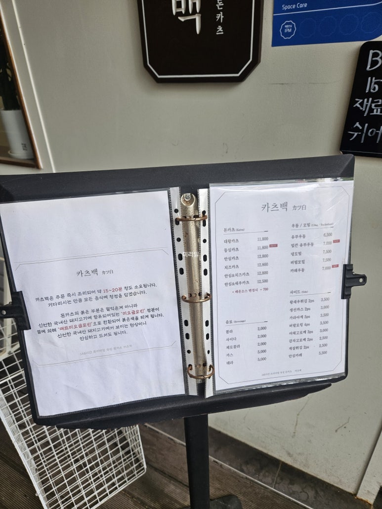 카츠백오산점 이미지