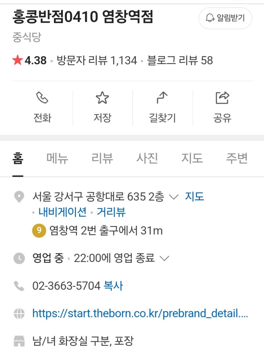 홍콩반점0410+염창역점 이미지