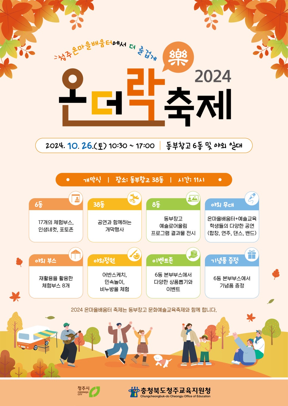 충청북도청주교육지원청 이미지