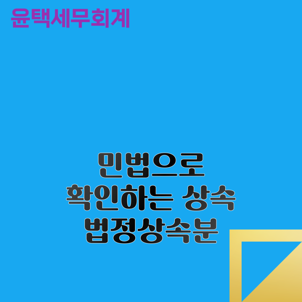 윤택세무회계 이미지