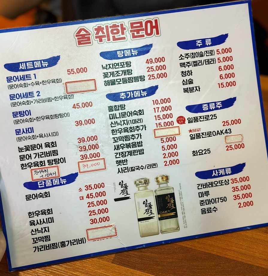 술취한문어 이미지