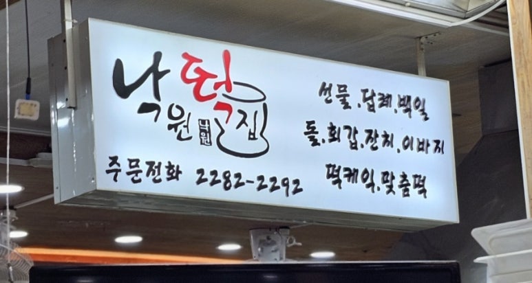 서울낙원떡 이미지