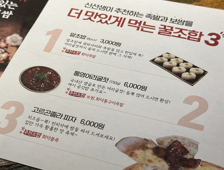 족발신선생원주단계점 이미지