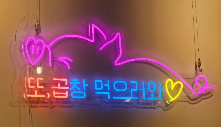 또깡이 곱창 이미지