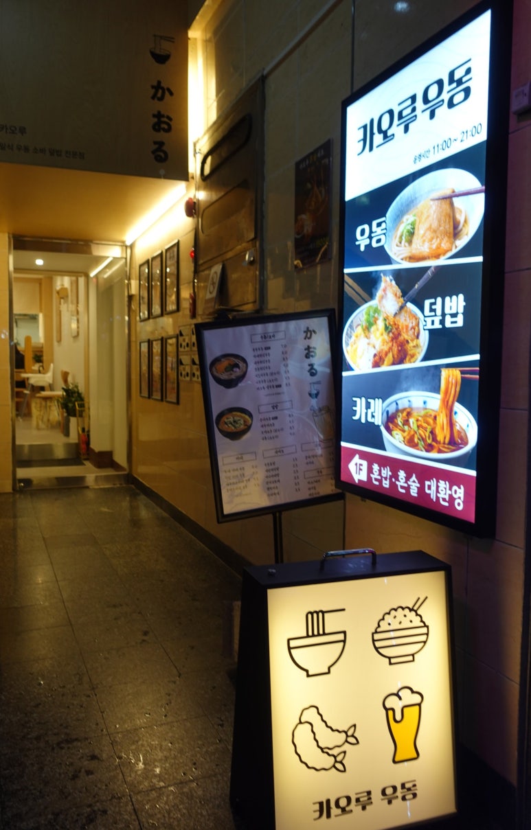 카오루우동 이미지