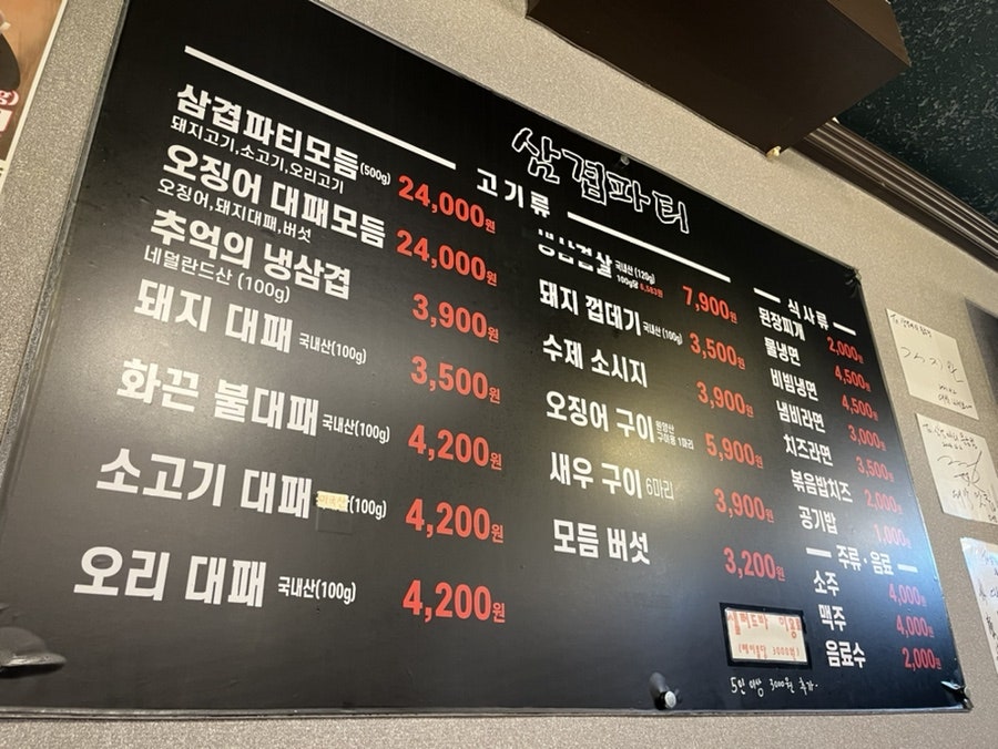 삼겹파티물금점 이미지