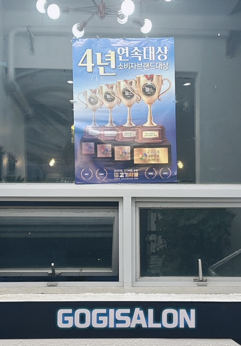 고기싸롱완정역점 이미지
