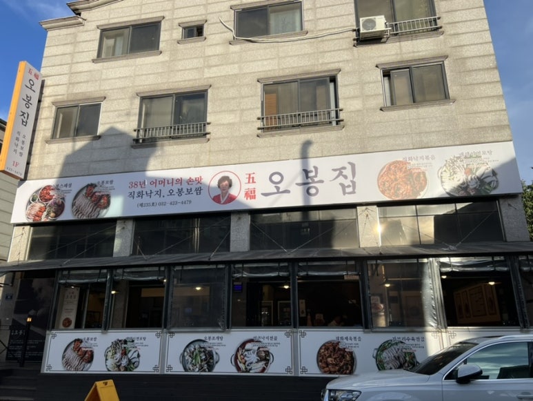 오봉집 인천논현점 이미지