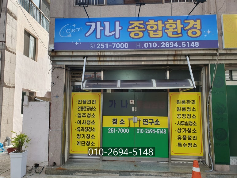 가나종합환경 이미지