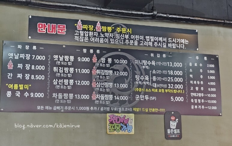 진실한짬뽕집 이미지