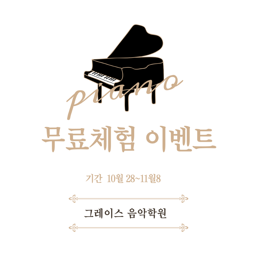 그레이스음악학원 이미지
