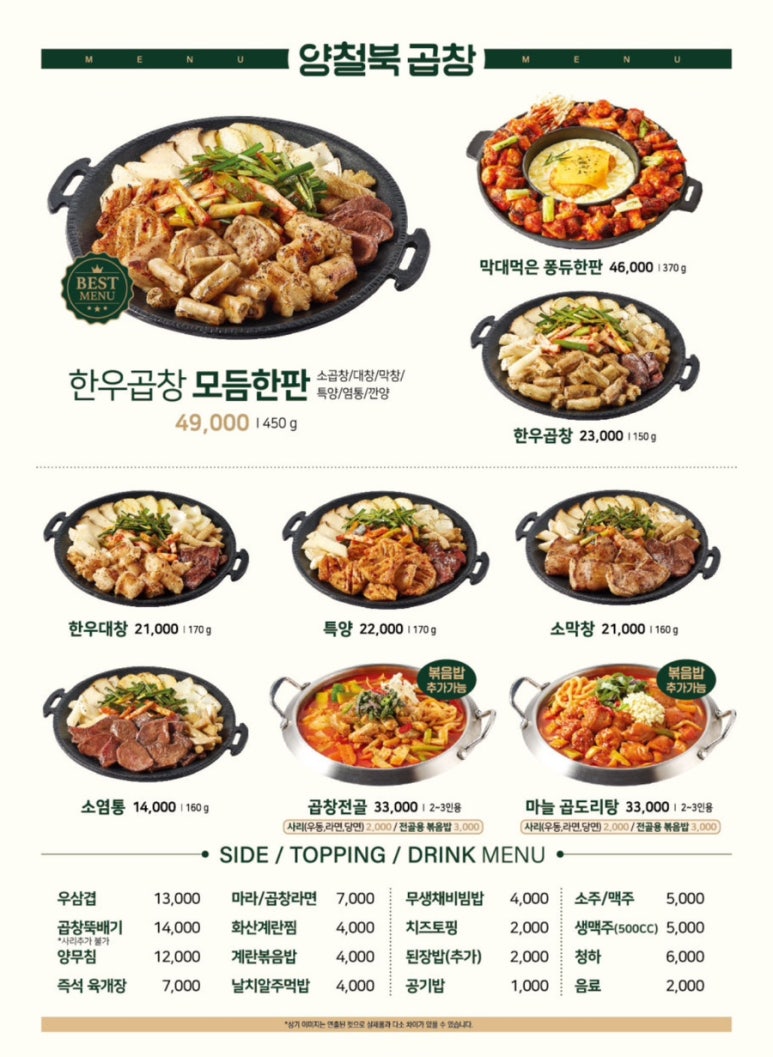 양철북곱창옥산정평점 이미지