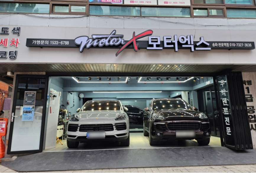 송파현대공업사 이미지