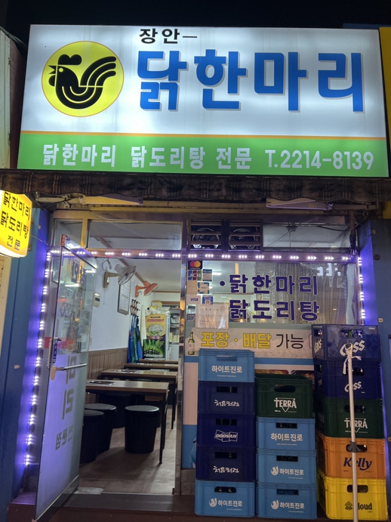 장안닭한마리 이미지