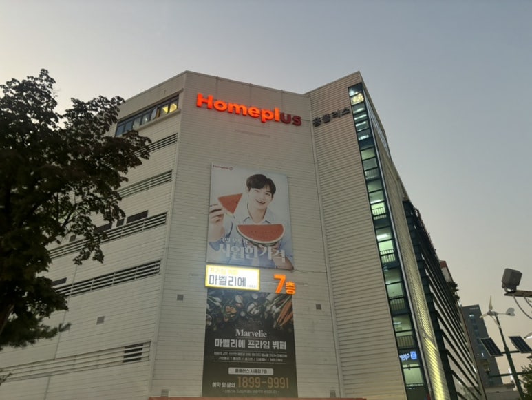 미플홈플러스시흥점 이미지