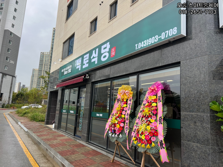 작은백로식당오송 이미지