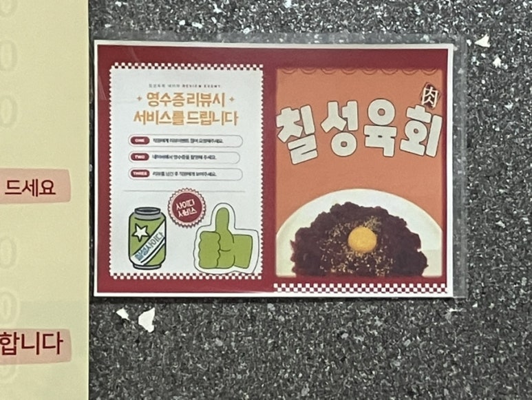 칠성육회식당 이미지