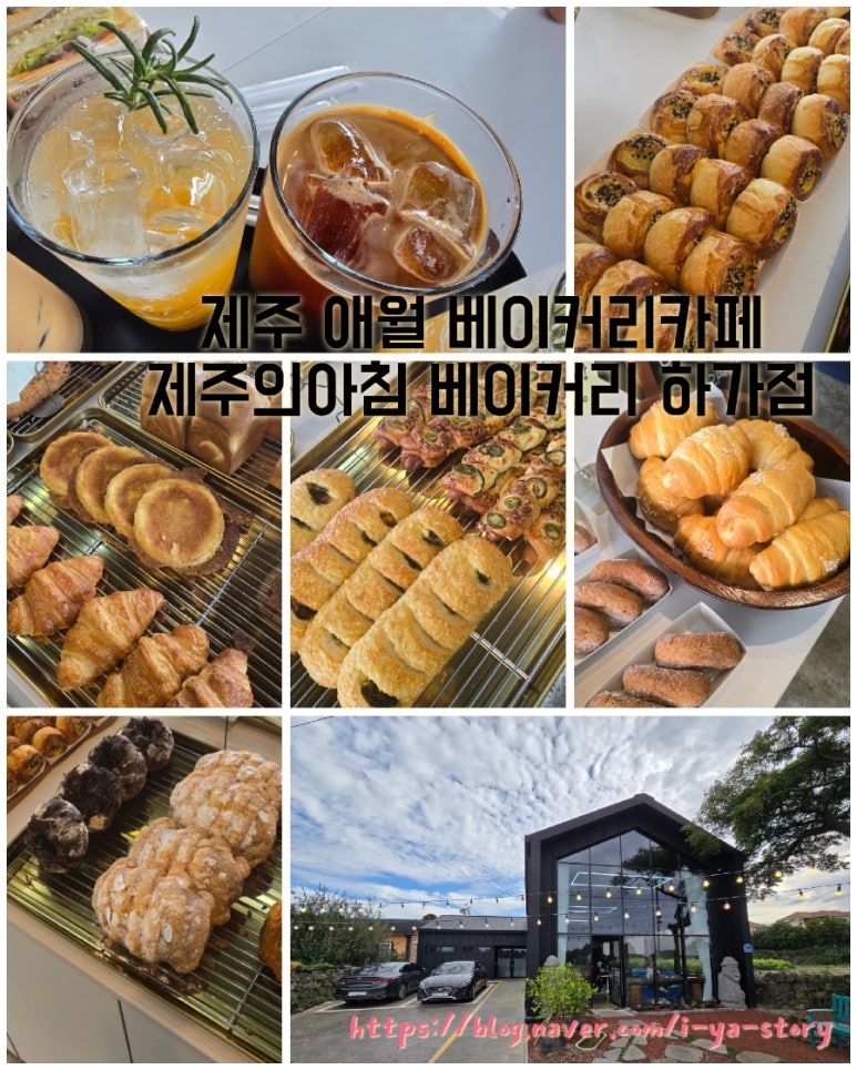 제주의아침베이커리하가점 이미지