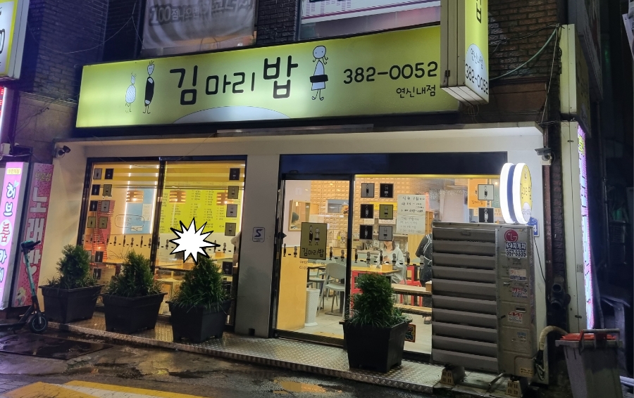 김마리밥 이미지
