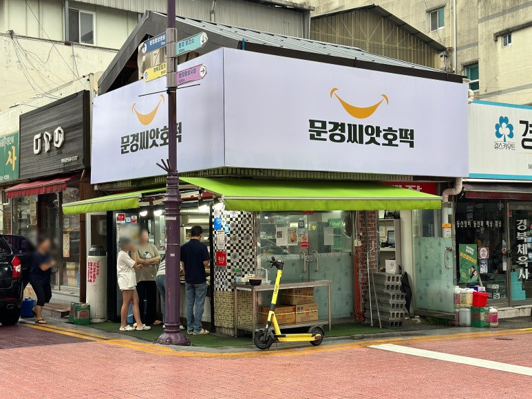 문경씨앗호떡 이미지