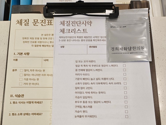 경희체화담한의원 이미지