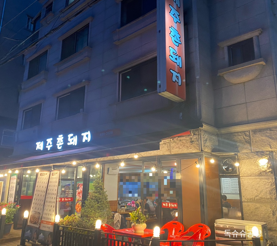 제주촌돼지 이미지